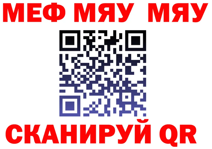МЯУ-МЯУ мяу мяу ссылки дарк нет блэк спрут Мурманск